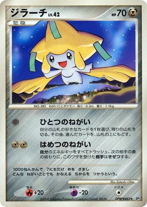 Jirachi [DP5: Temple of Anger]