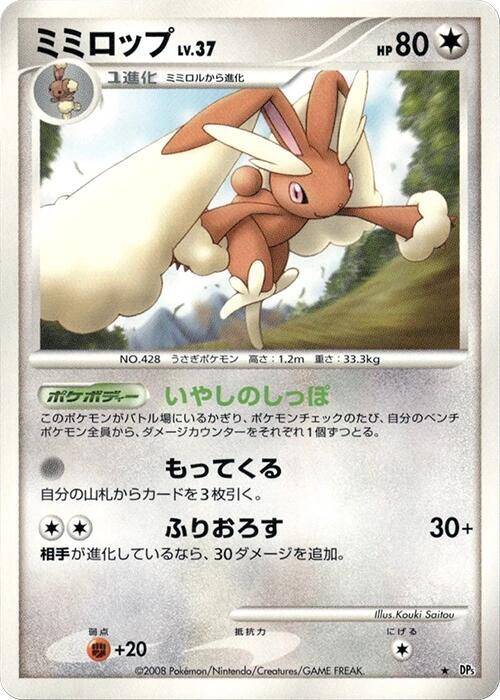 Lopunny [DP5: Temple of Anger]