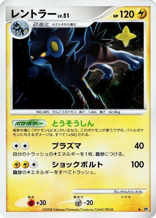 Luxray [DP5: Temple of Anger]