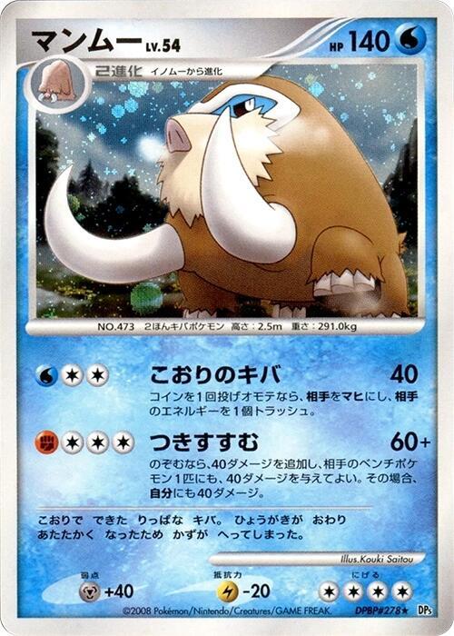 Mamoswine [DP5: Temple of Anger]