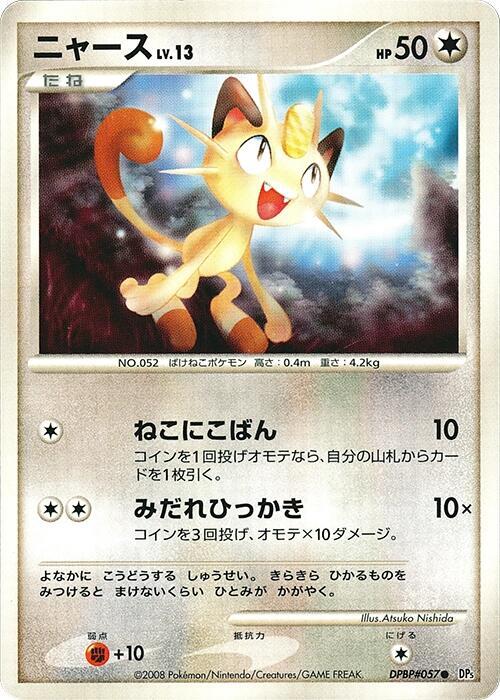 Meowth [DP5: Temple of Anger]