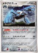 Metagross [DP5: Temple of Anger]