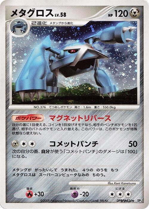 Metagross [DP5: Temple of Anger]