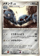 Metang [DP5: Temple of Anger]