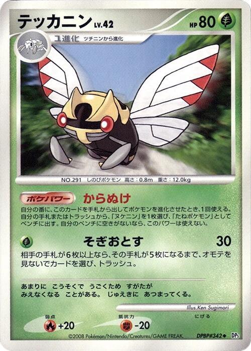 Ninjask [DP5: Temple of Anger]
