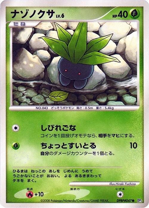 Oddish [DP5: Temple of Anger]