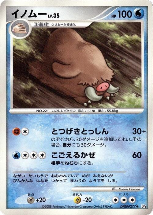 Piloswine [DP5: Temple of Anger]
