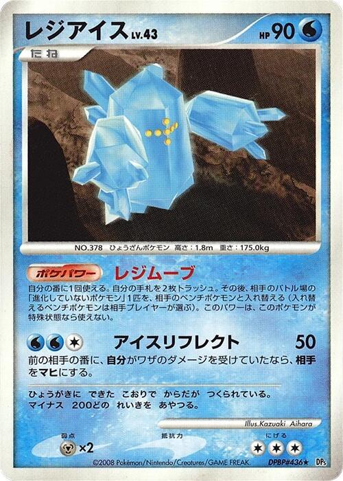 Regice [DP5: Temple of Anger]