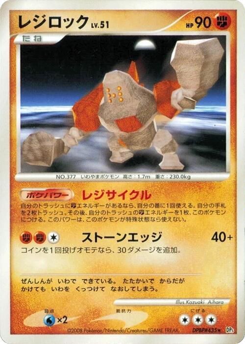 Regirock [DP5: Temple of Anger]