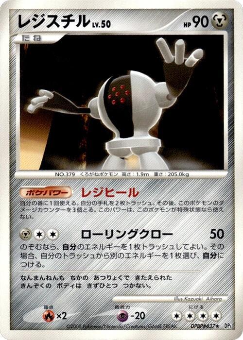 Registeel [DP5: Temple of Anger]