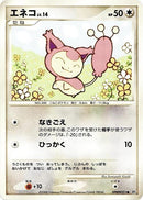 Skitty [DP5: Temple of Anger]