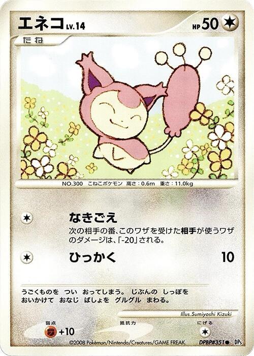 Skitty [DP5: Temple of Anger]
