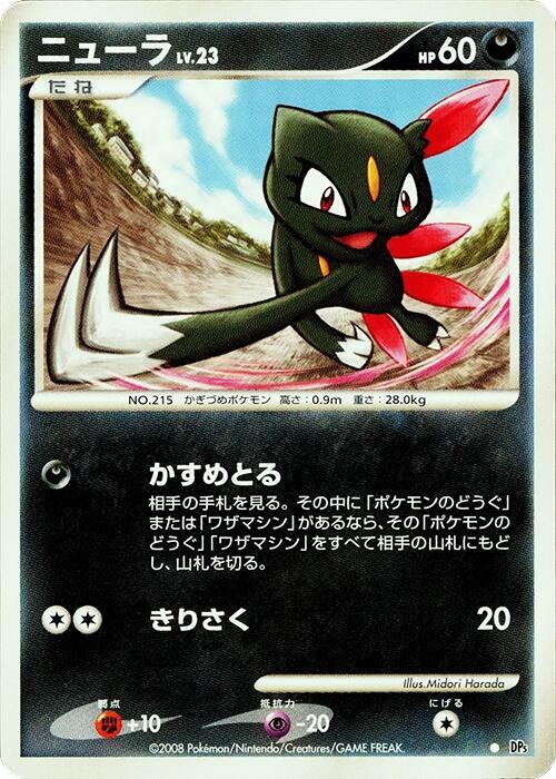 Sneasel [DP5: Temple of Anger]