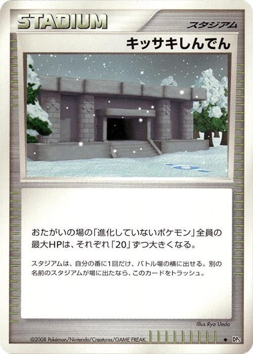 Snowpoint Temple [DP5: Temple of Anger]