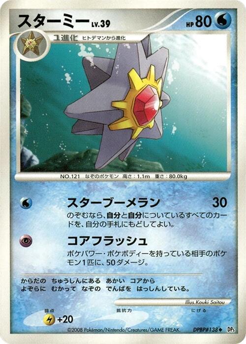 Starmie [DP5: Temple of Anger]