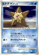 Staryu [DP5: Temple of Anger]