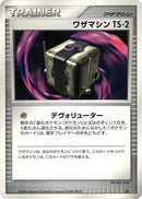 Technical Machine TS-2 [DP5: Temple of Anger]