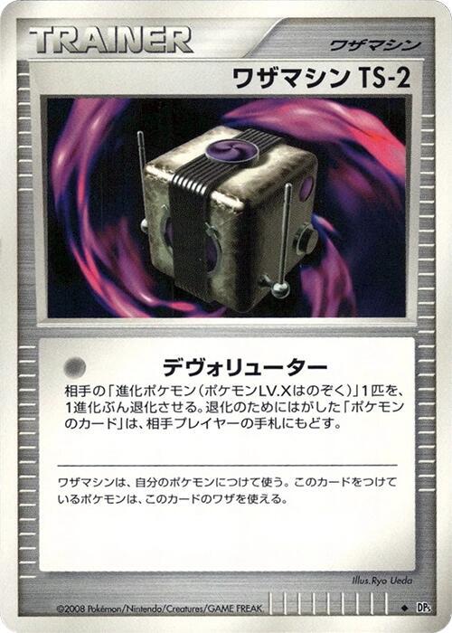 Technical Machine TS-2 [DP5: Temple of Anger]
