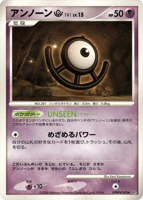 Unown U [DP5: Temple of Anger]