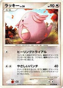 Chansey (070/096) [Pt1: Galactic's Conquest]