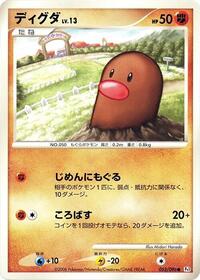 Diglett (053/096) [Pt1: Galactic's Conquest]