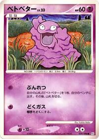 Grimer (039/096) [Pt1: Galactic's Conquest]