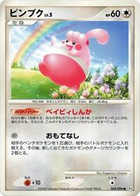 Happiny (069/096) [Pt1: Galactic's Conquest]
