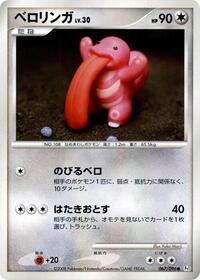 Lickitung (067/096) [Pt1: Galactic's Conquest]