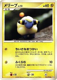 Mareep (034/096) [Pt1: Galactic's Conquest]