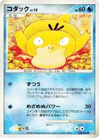 Psyduck (026/096) [Pt1: Galactic's Conquest]