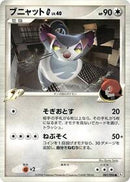 Purugly G (081/096) [Pt1: Galactic's Conquest]