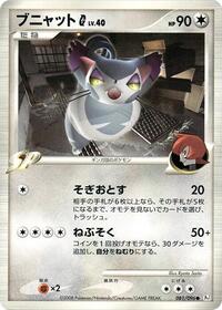 Purugly G (081/096) [Pt1: Galactic's Conquest]