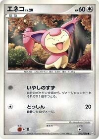 Skitty (075/096) [Pt1: Galactic's Conquest]