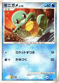 Squirtle (023/096) [Pt1: Galactic's Conquest]