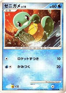Squirtle (023/096) [Pt1: Galactic's Conquest]