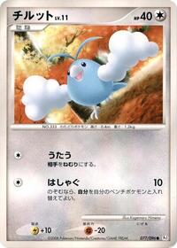 Swablu - 077/096 (077/096) [Pt1: Galactic's Conquest]