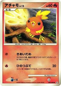 Torchic (020/096) [Pt1: Galactic's Conquest]