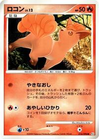 Vulpix - 016/096 (016/096) [Pt1: Galactic's Conquest]