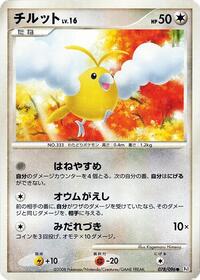 Swablu - 078/096 (078/096) [Pt1: Galactic's Conquest]
