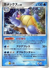 Blastoise (025/096) [Pt1: Galactic's Conquest]
