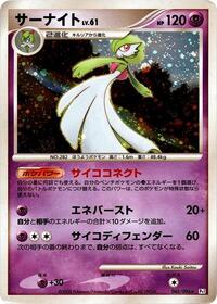 Gardevoir (045/096) [Pt1: Galactic's Conquest]