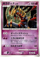Giratina (051/096) [Pt1: Galactic's Conquest]