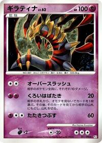 Giratina (051/096) [Pt1: Galactic's Conquest]