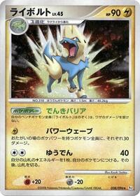 Manectric (038/096) [Pt1: Galactic's Conquest]