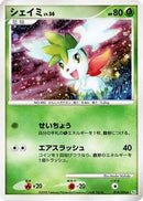 Shaymin (014/096) [Pt1: Galactic's Conquest]