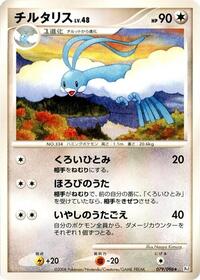 Altaria (079/096) [Pt1: Galactic's Conquest]