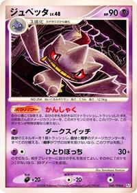 Banette (048/096) [Pt1: Galactic's Conquest]