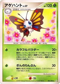Beautifly (003/096) [Pt1: Galactic's Conquest]