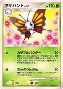 Beautifly (003/096) [Pt1: Galactic's Conquest]