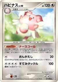 Blissey (071/096) [Pt1: Galactic's Conquest]